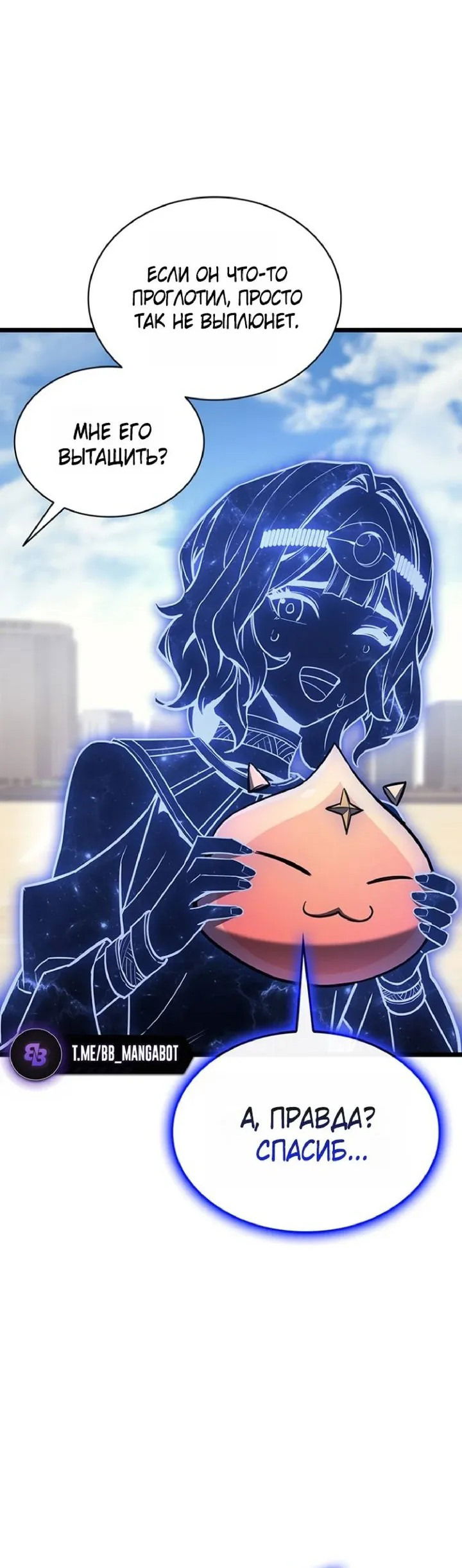 Манга Возвращение героя катастрофы - Глава 153 Страница 48