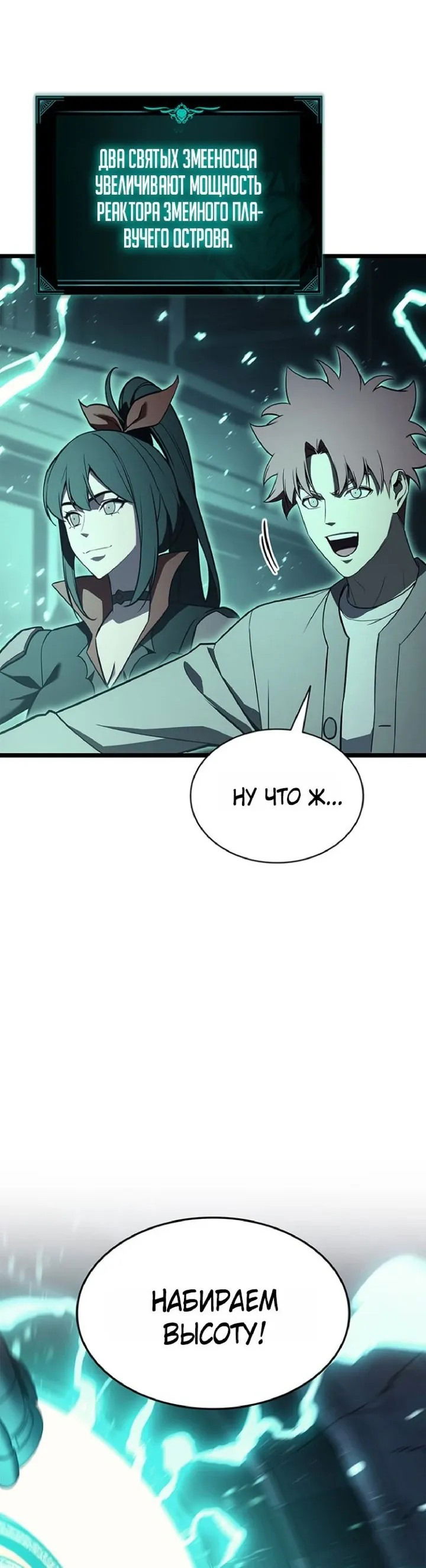 Манга Возвращение героя катастрофы - Глава 153 Страница 29