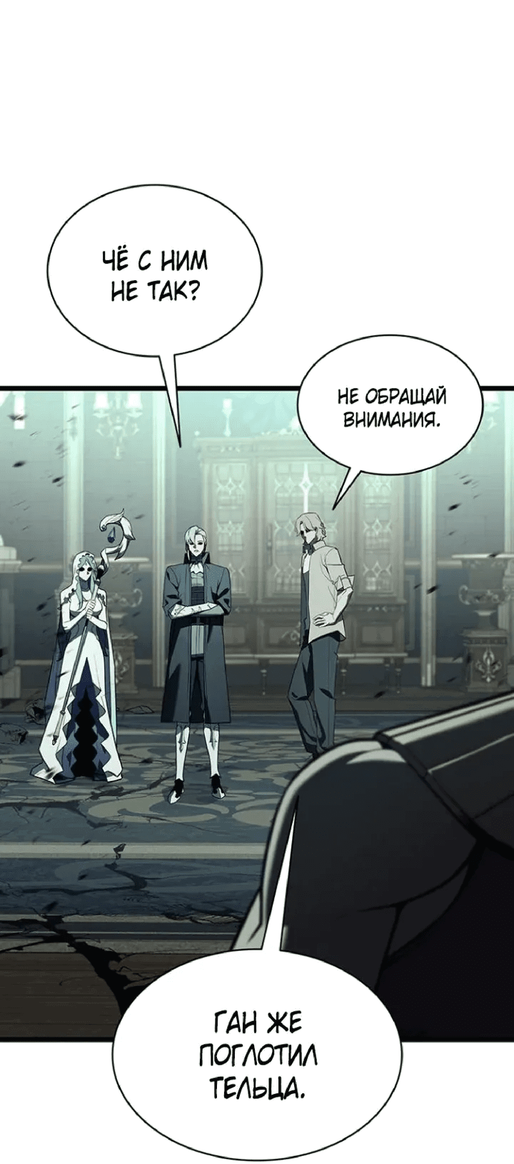 Манга Возвращение героя катастрофы - Глава 153 Страница 36