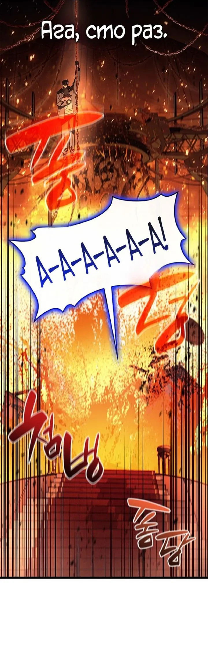 Манга Возвращение героя катастрофы - Глава 153 Страница 59