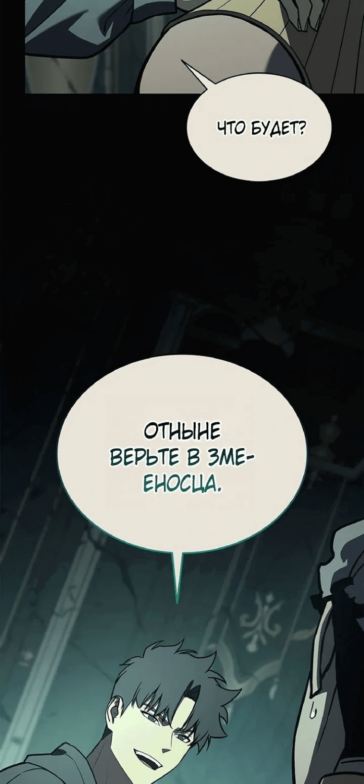 Манга Возвращение героя катастрофы - Глава 153 Страница 41