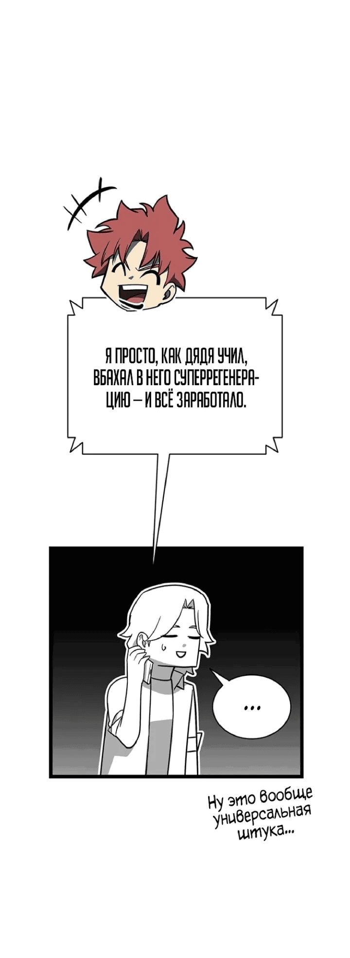 Манга Возвращение героя катастрофы - Глава 153 Страница 27