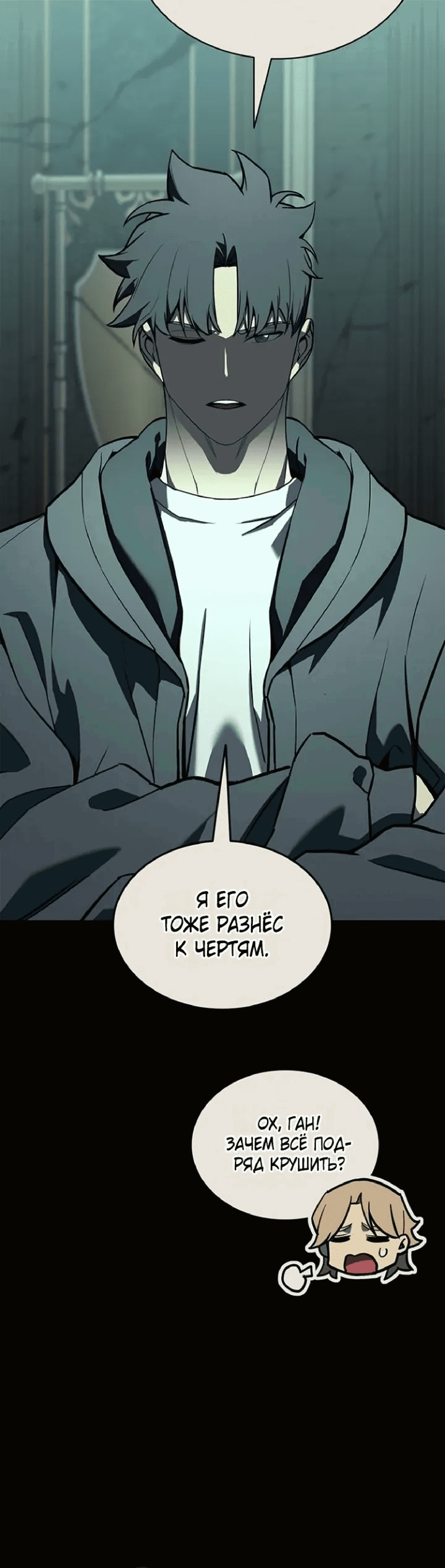 Манга Возвращение героя катастрофы - Глава 153 Страница 39