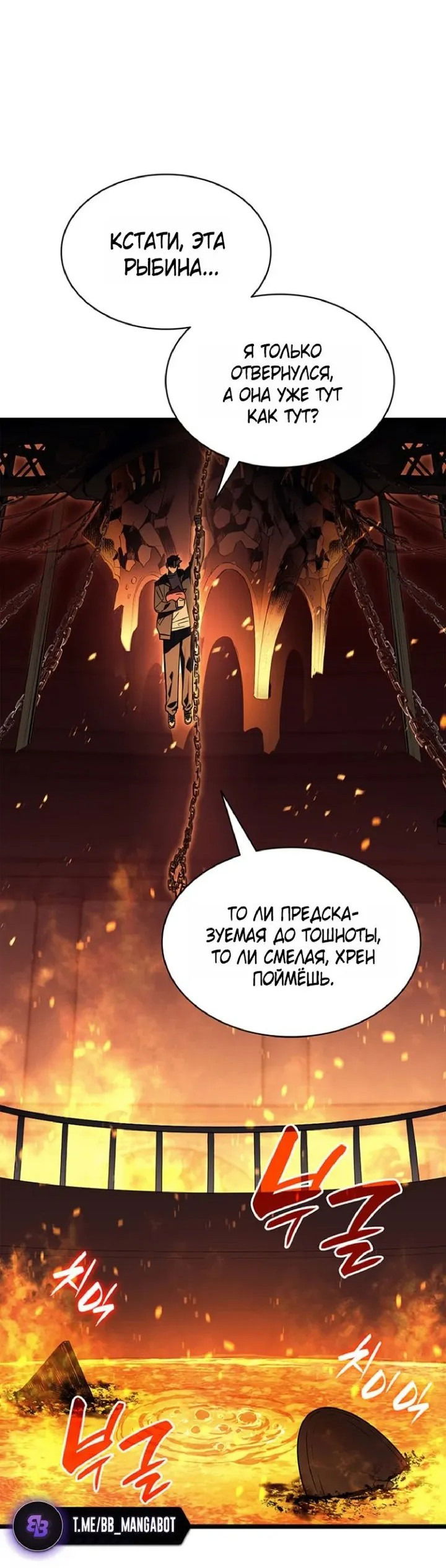 Манга Возвращение героя катастрофы - Глава 153 Страница 61