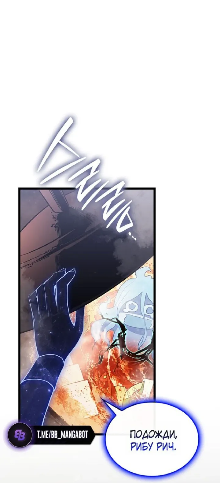 Манга Возвращение героя катастрофы - Глава 153 Страница 7