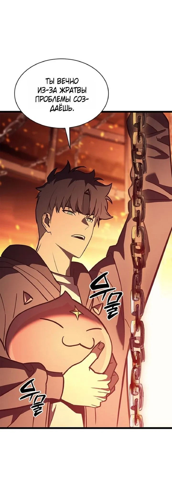 Манга Возвращение героя катастрофы - Глава 153 Страница 60