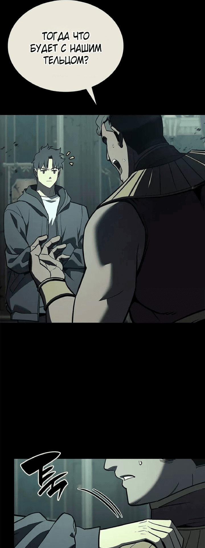 Манга Возвращение героя катастрофы - Глава 153 Страница 40