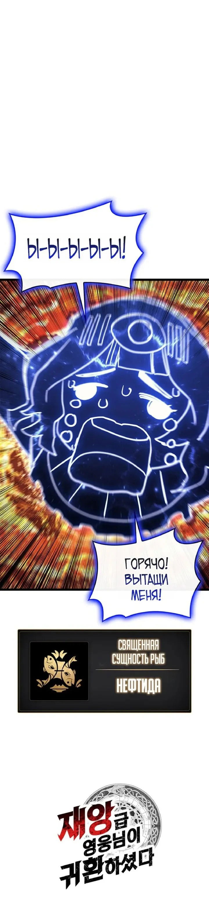 Манга Возвращение героя катастрофы - Глава 153 Страница 67