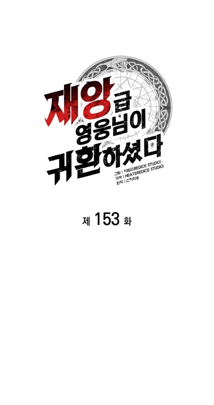 Манга Возвращение героя катастрофы - Глава 153 Страница 22