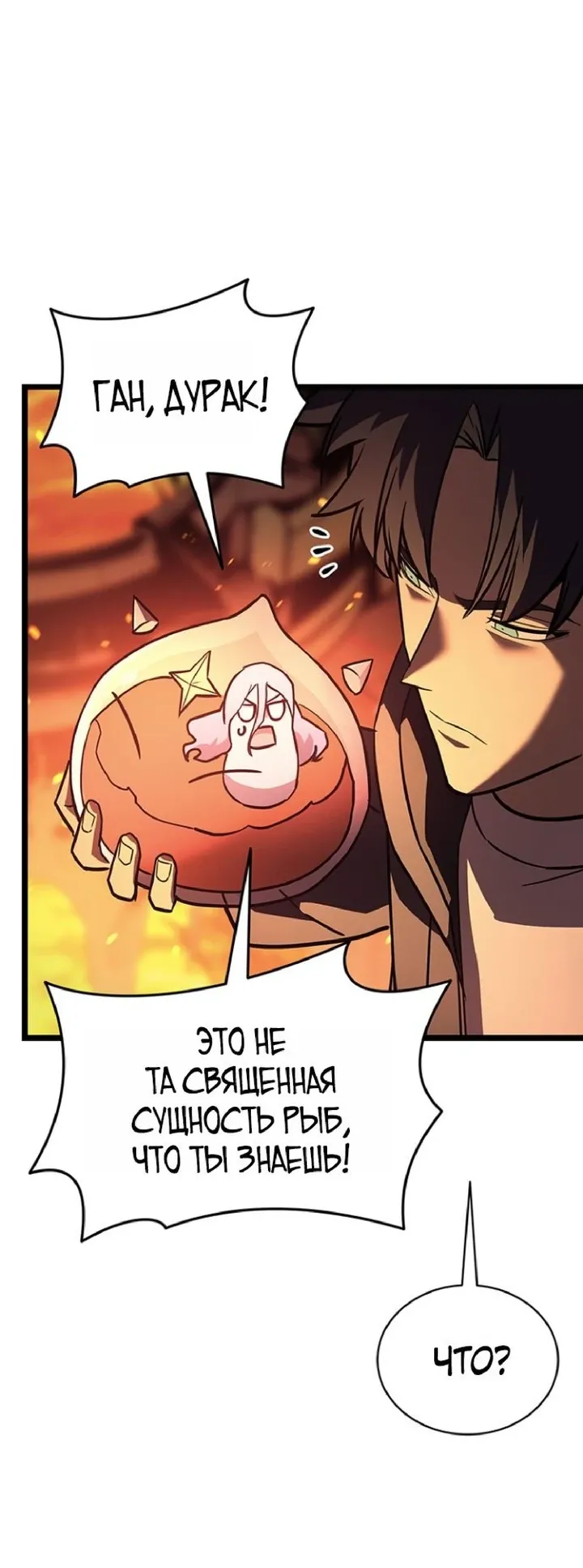 Манга Возвращение героя катастрофы - Глава 153 Страница 65