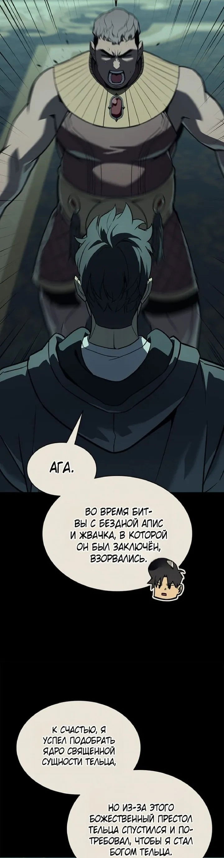 Манга Возвращение героя катастрофы - Глава 153 Страница 38