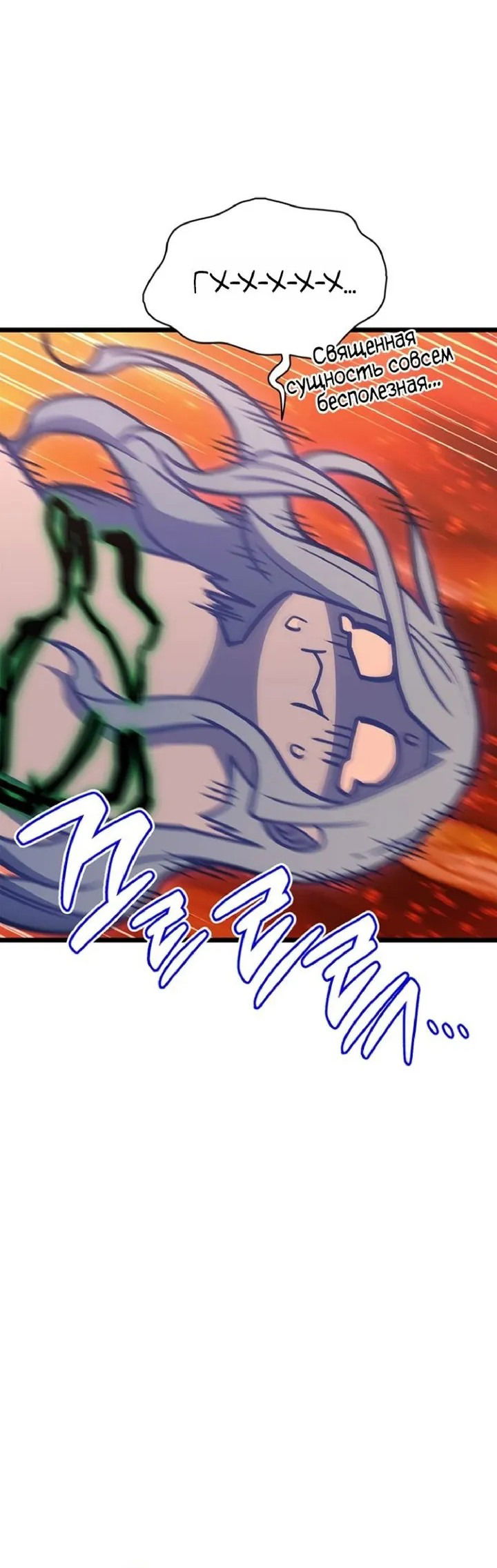 Манга Возвращение героя катастрофы - Глава 153 Страница 19