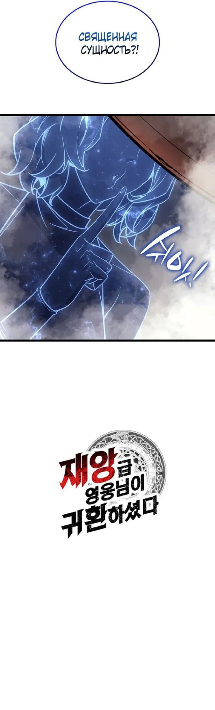 Манга Возвращение героя катастрофы - Глава 152 Страница 65