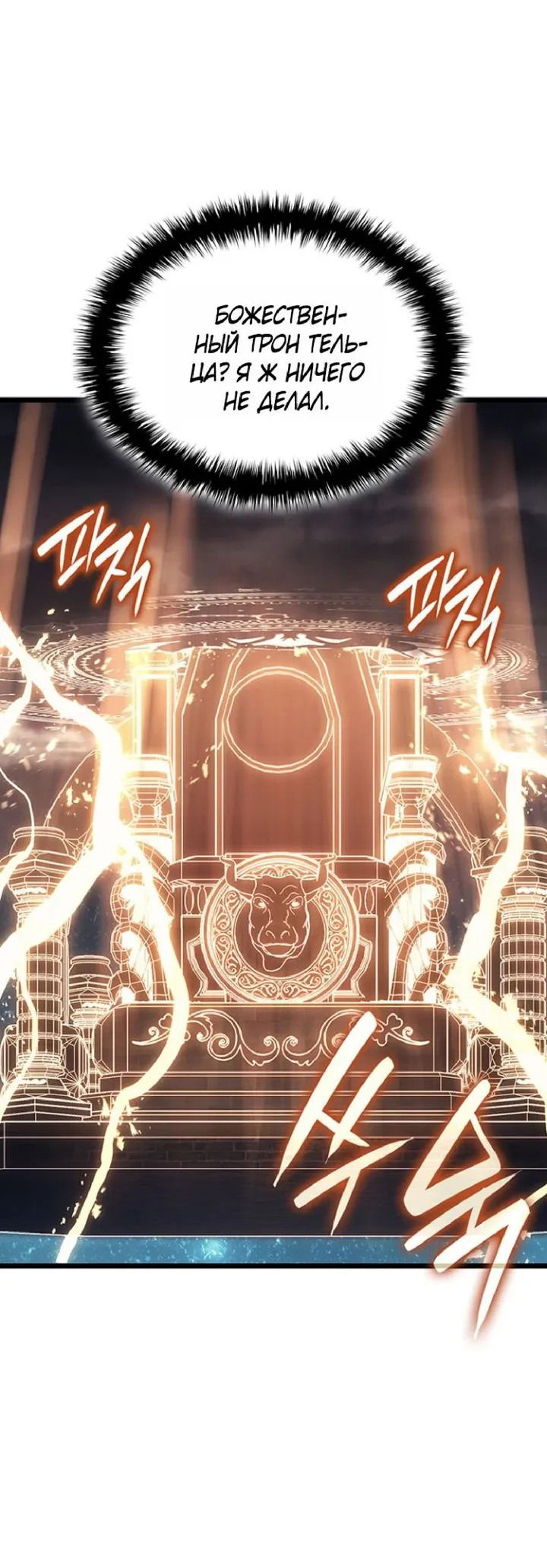 Манга Возвращение героя катастрофы - Глава 152 Страница 3