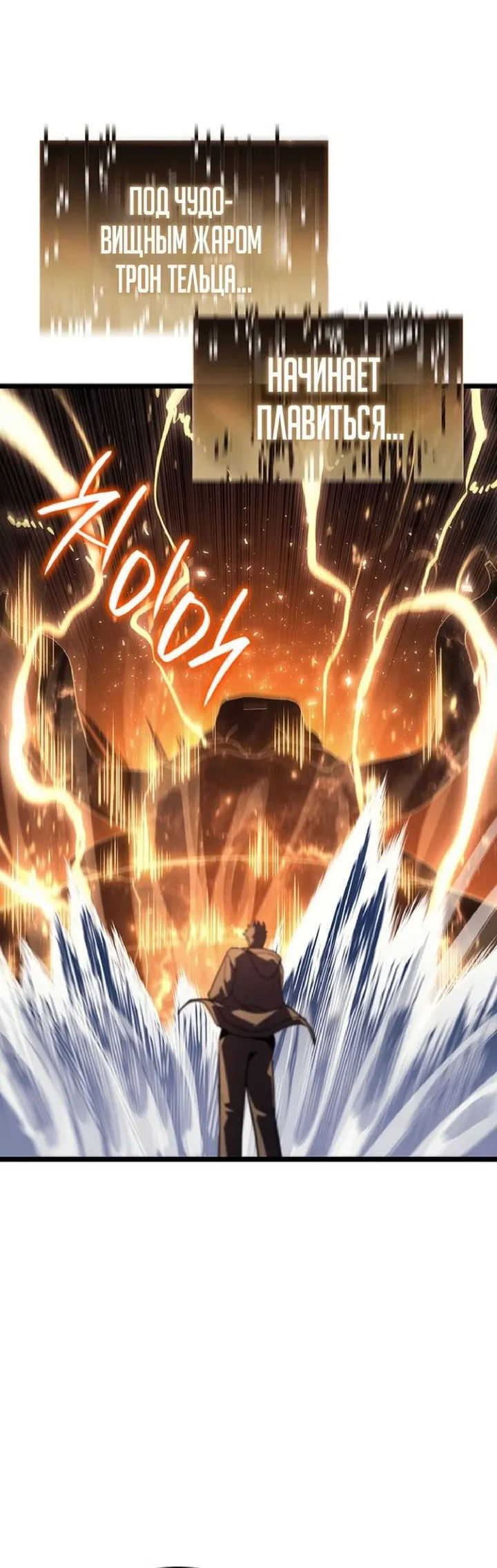 Манга Возвращение героя катастрофы - Глава 152 Страница 54