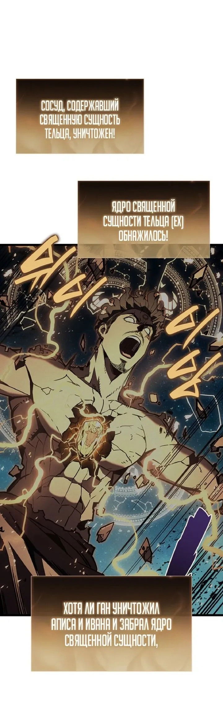 Манга Возвращение героя катастрофы - Глава 152 Страница 21