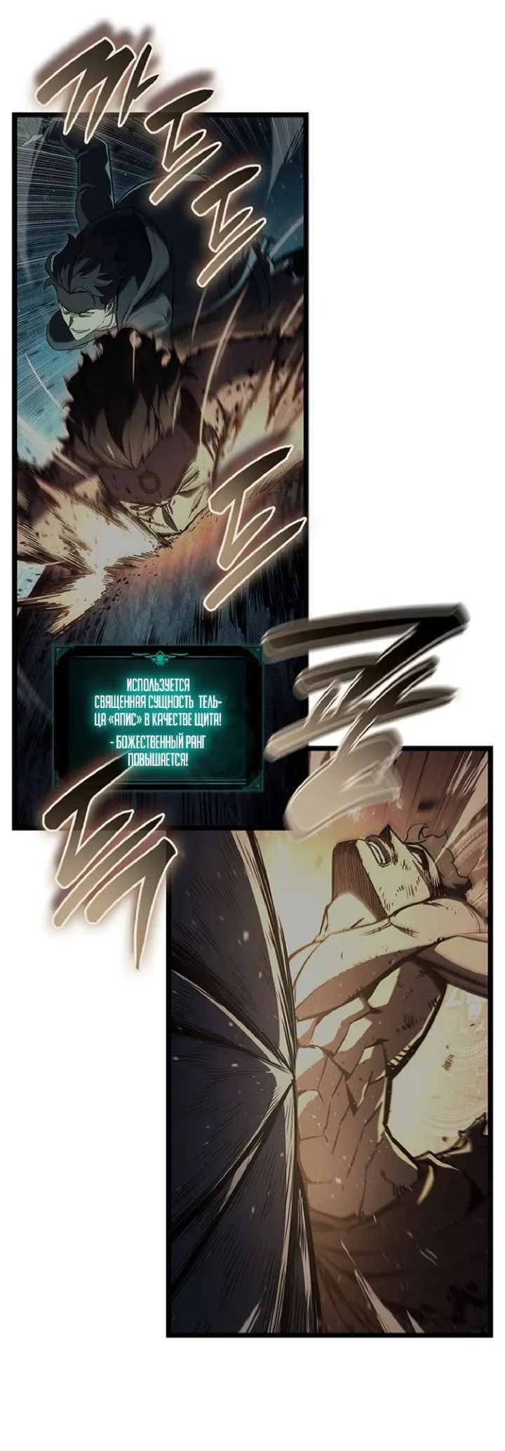 Манга Возвращение героя катастрофы - Глава 152 Страница 24