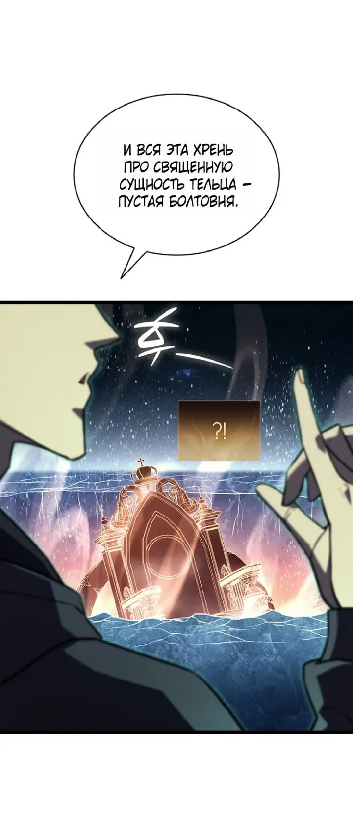 Манга Возвращение героя катастрофы - Глава 152 Страница 41