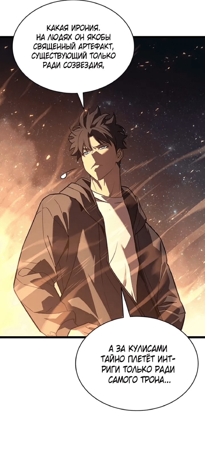 Манга Возвращение героя катастрофы - Глава 152 Страница 55