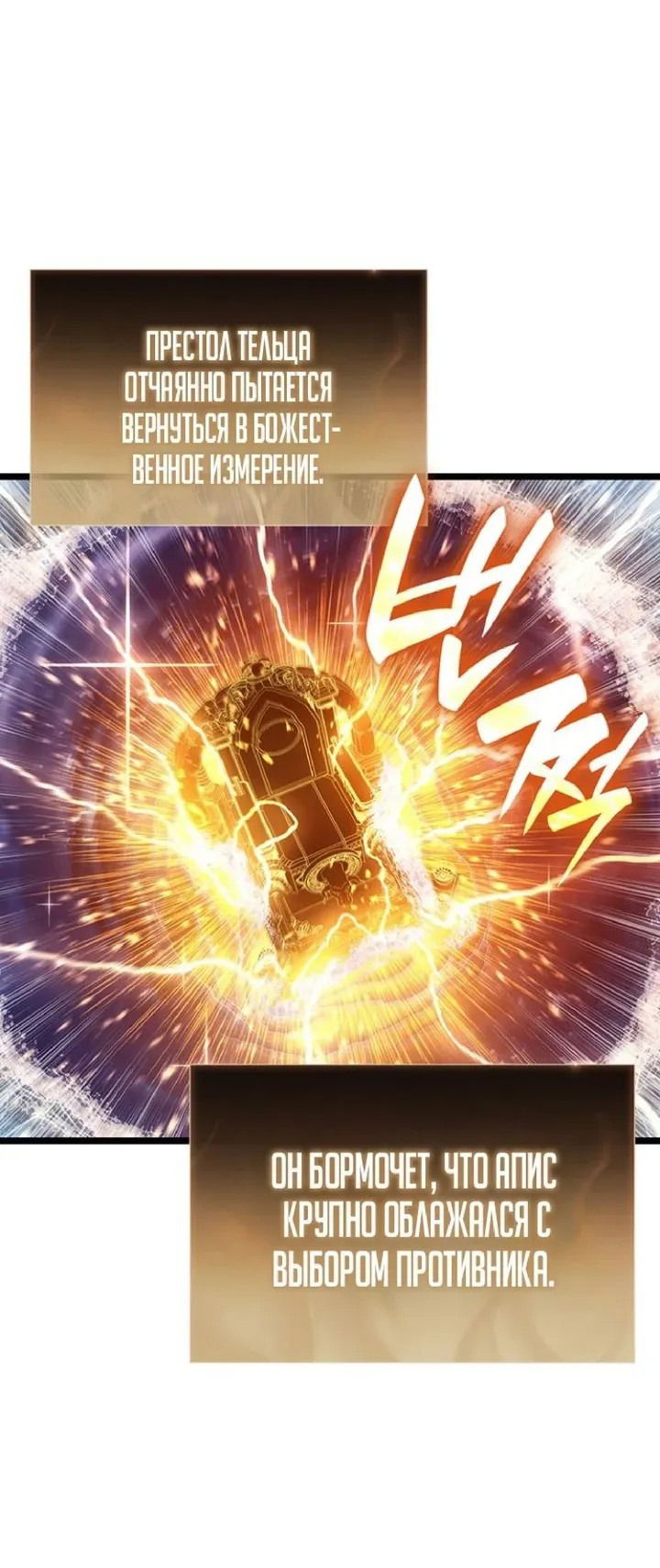 Манга Возвращение героя катастрофы - Глава 152 Страница 43