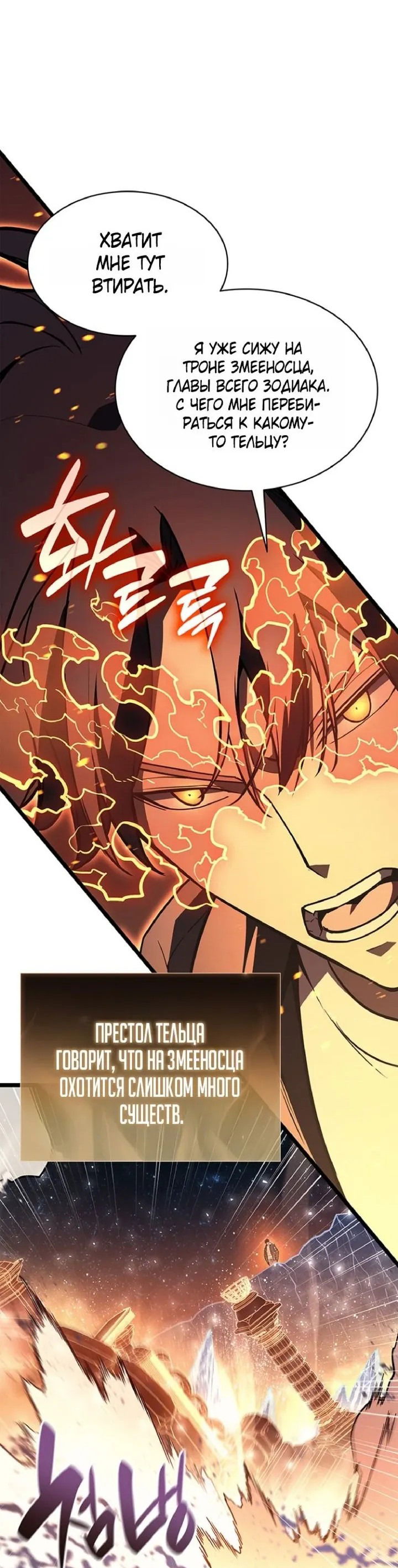 Манга Возвращение героя катастрофы - Глава 152 Страница 34