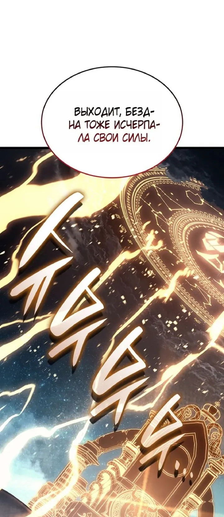 Манга Возвращение героя катастрофы - Глава 152 Страница 17