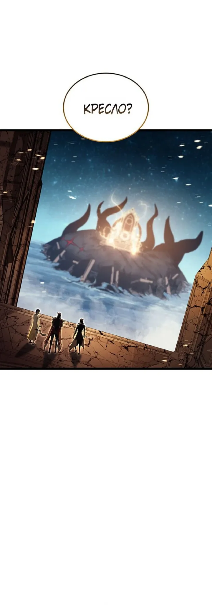 Манга Возвращение героя катастрофы - Глава 152 Страница 9