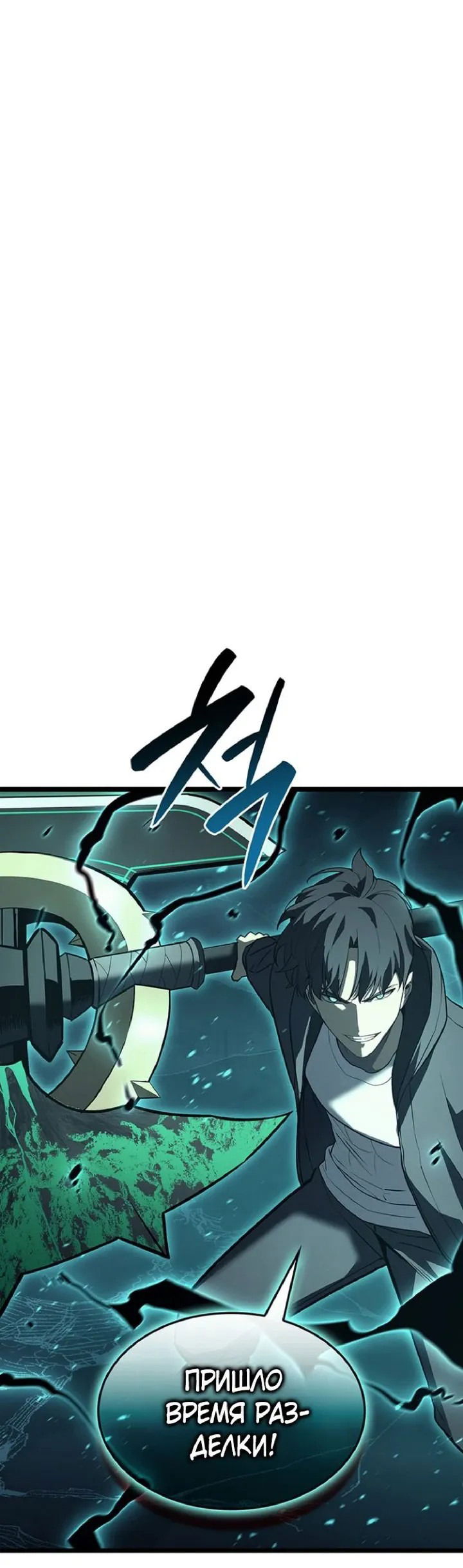 Манга Возвращение героя катастрофы - Глава 152 Страница 1