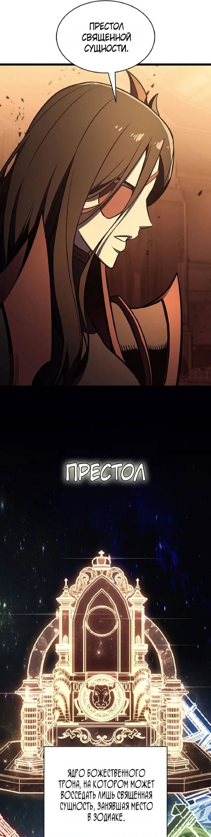 Манга Возвращение героя катастрофы - Глава 152 Страница 10