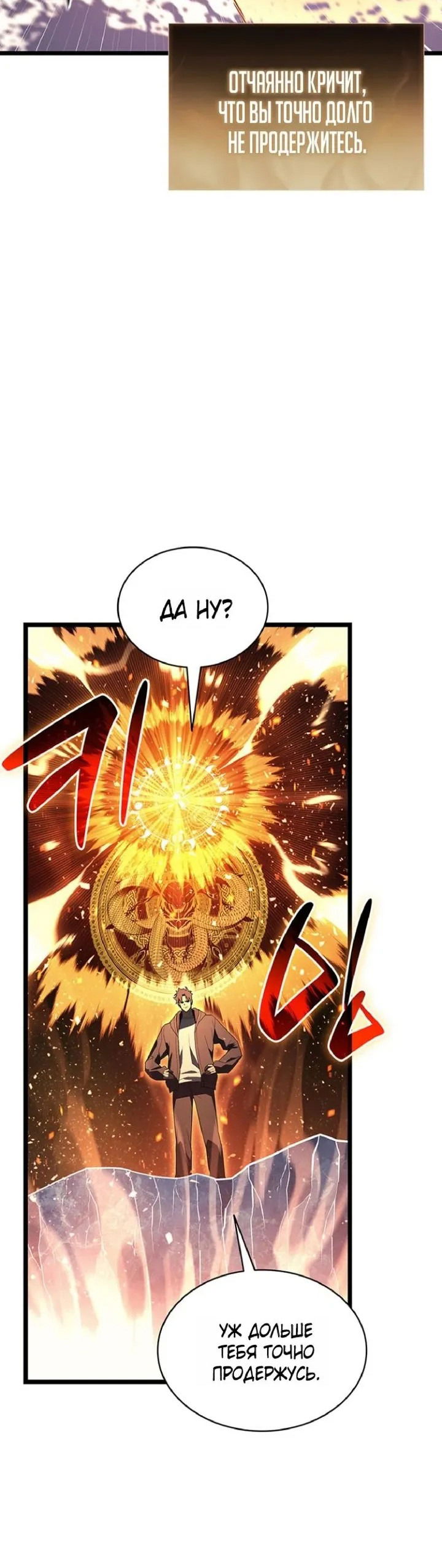 Манга Возвращение героя катастрофы - Глава 152 Страница 35