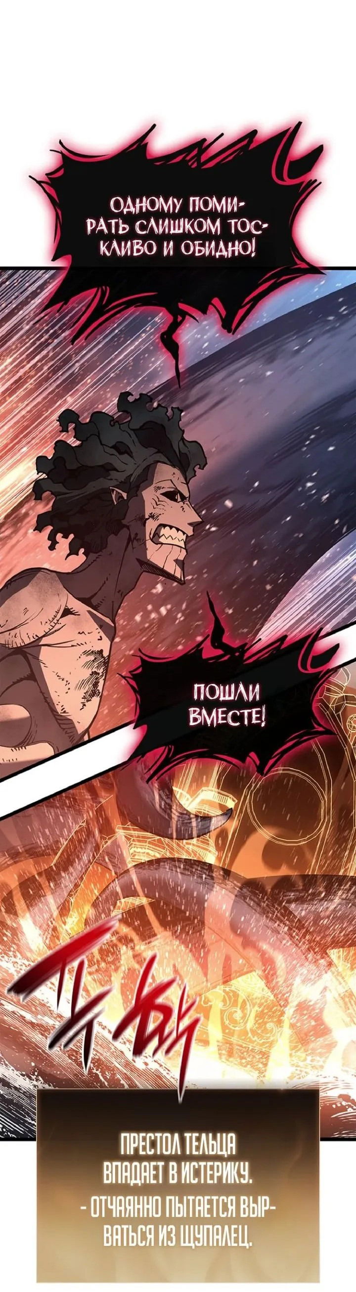 Манга Возвращение героя катастрофы - Глава 152 Страница 48