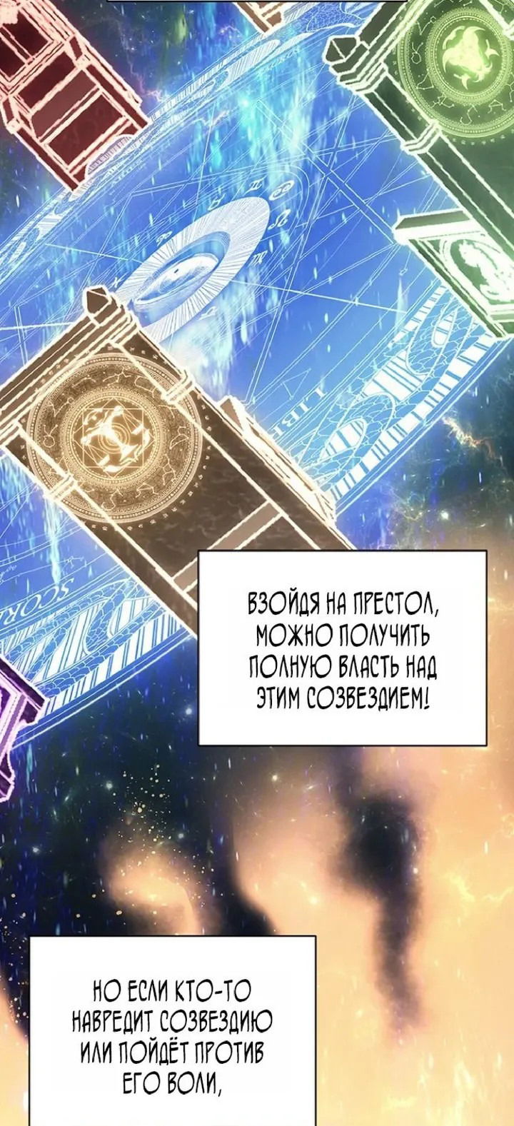 Манга Возвращение героя катастрофы - Глава 152 Страница 11