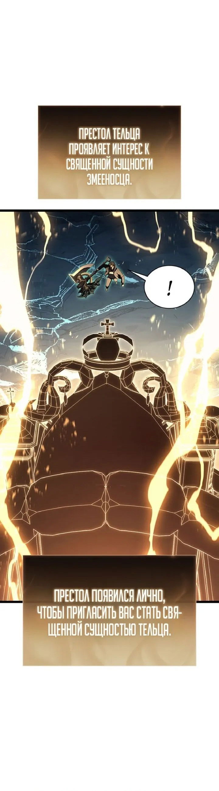 Манга Возвращение героя катастрофы - Глава 152 Страница 19