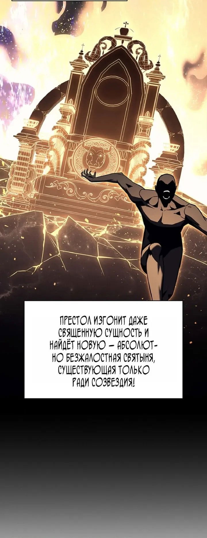 Манга Возвращение героя катастрофы - Глава 152 Страница 12