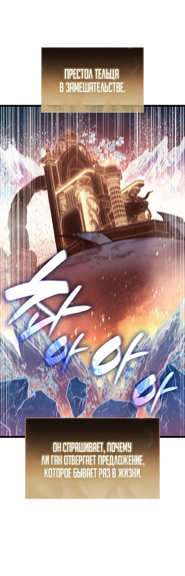 Манга Возвращение героя катастрофы - Глава 152 Страница 33