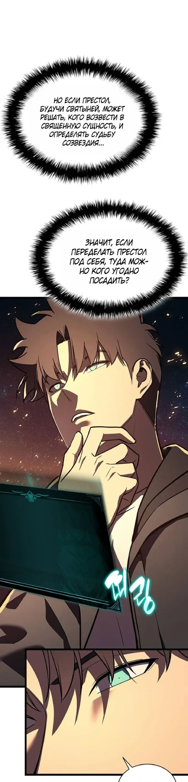 Манга Возвращение героя катастрофы - Глава 152 Страница 56