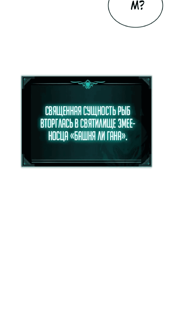 Манга Возвращение героя катастрофы - Глава 152 Страница 57