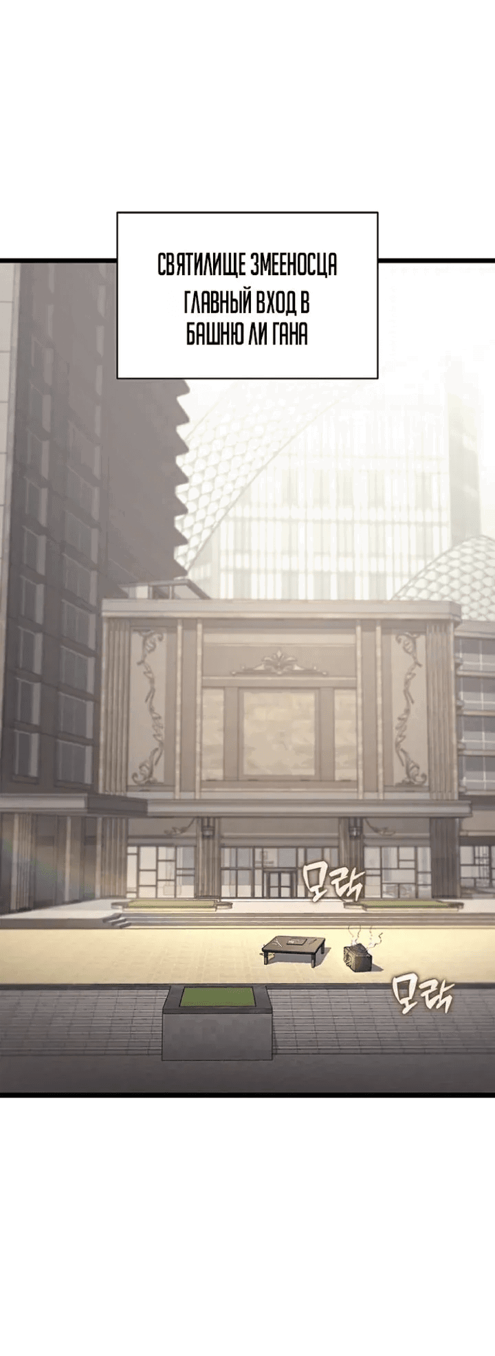 Манга Возвращение героя катастрофы - Глава 152 Страница 59