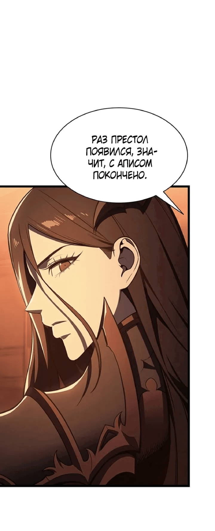 Манга Возвращение героя катастрофы - Глава 152 Страница 14