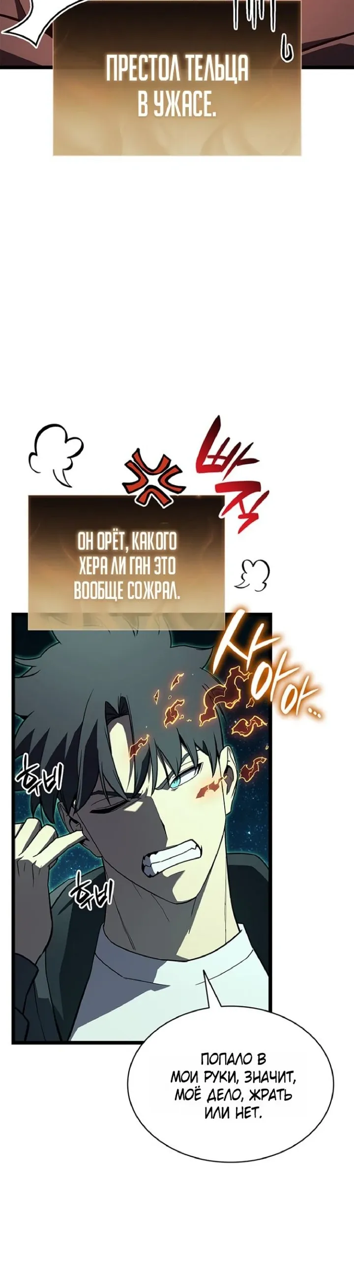 Манга Возвращение героя катастрофы - Глава 152 Страница 40