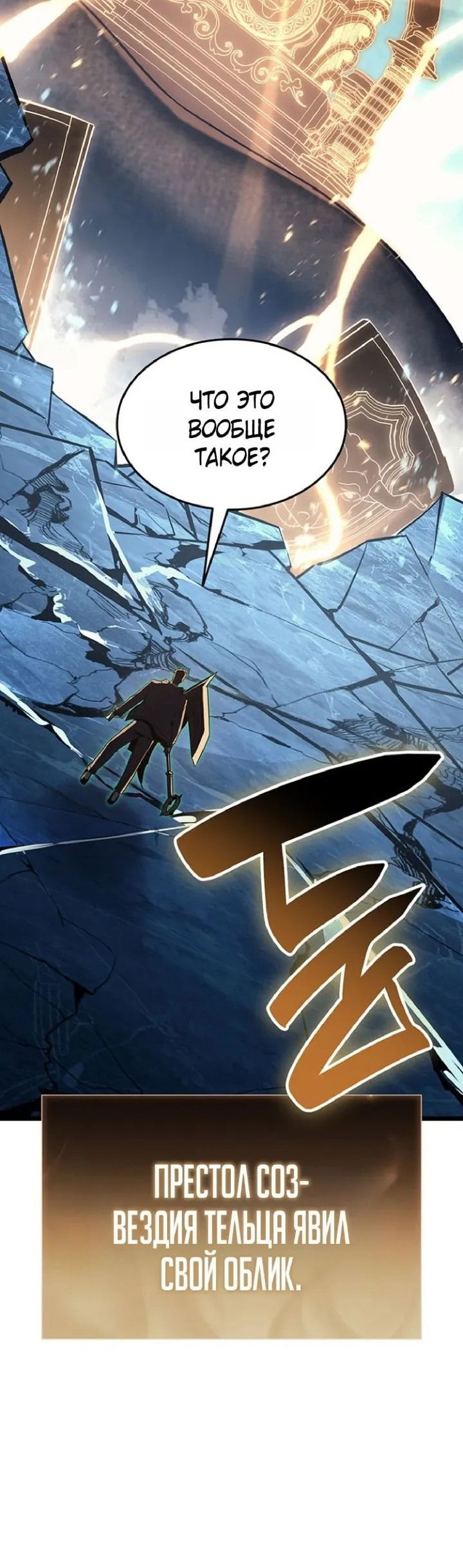 Манга Возвращение героя катастрофы - Глава 152 Страница 18