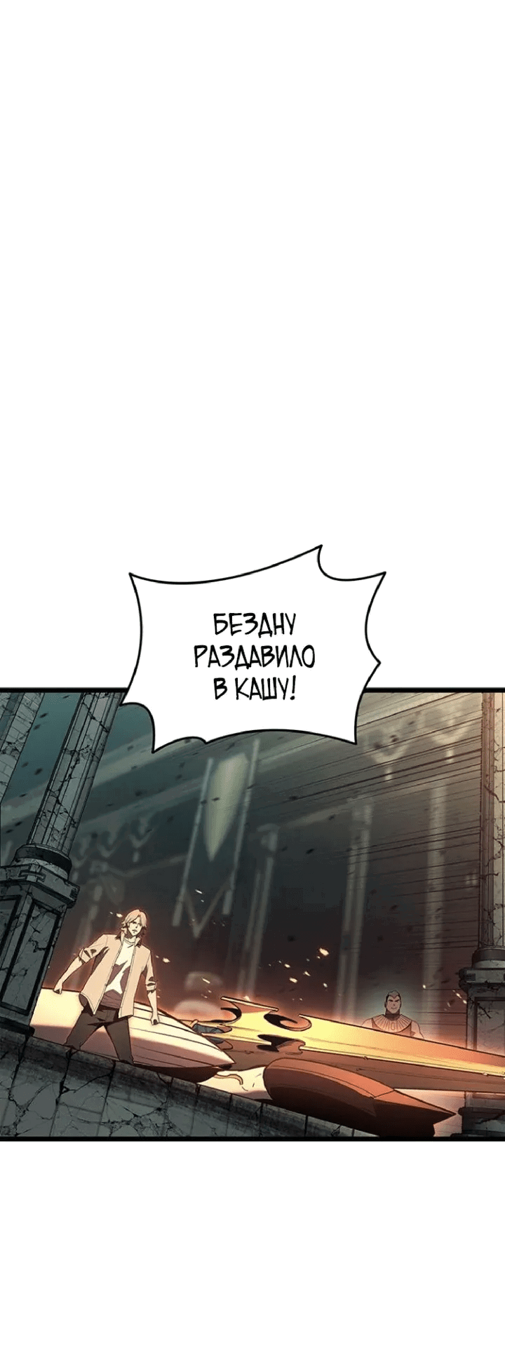 Манга Возвращение героя катастрофы - Глава 152 Страница 7