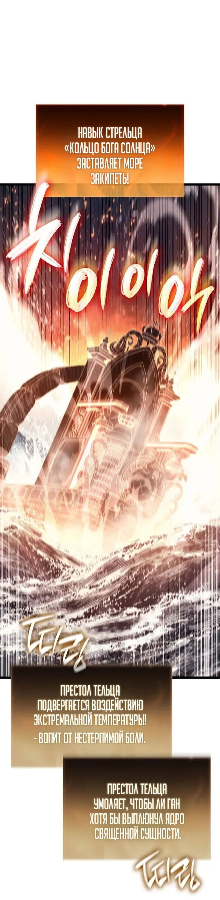 Манга Возвращение героя катастрофы - Глава 152 Страница 38