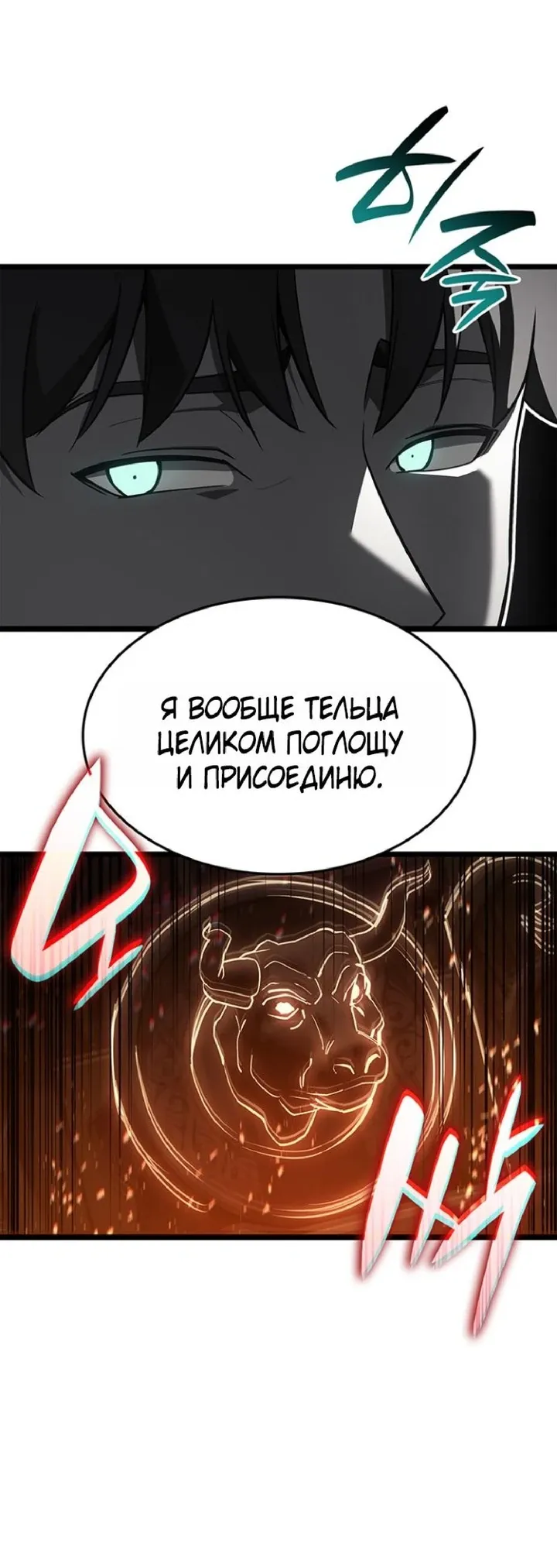 Манга Возвращение героя катастрофы - Глава 152 Страница 42