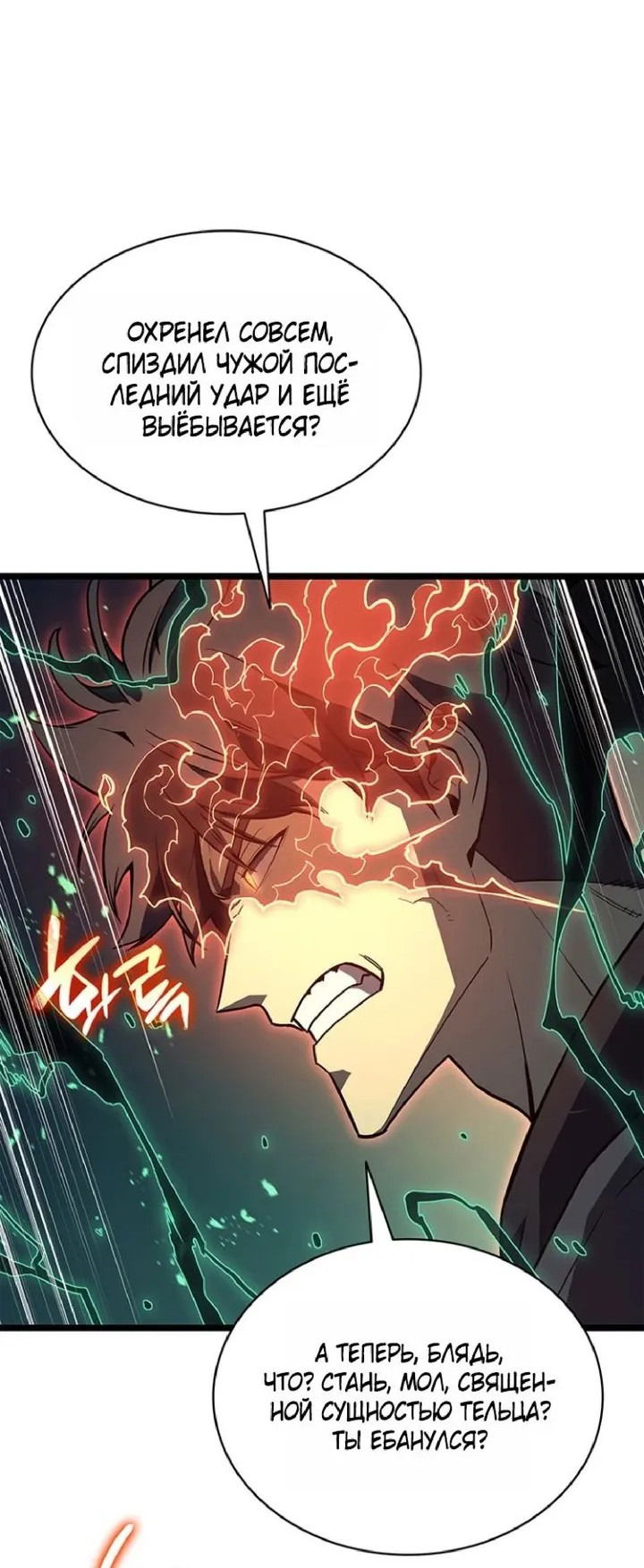 Манга Возвращение героя катастрофы - Глава 152 Страница 30