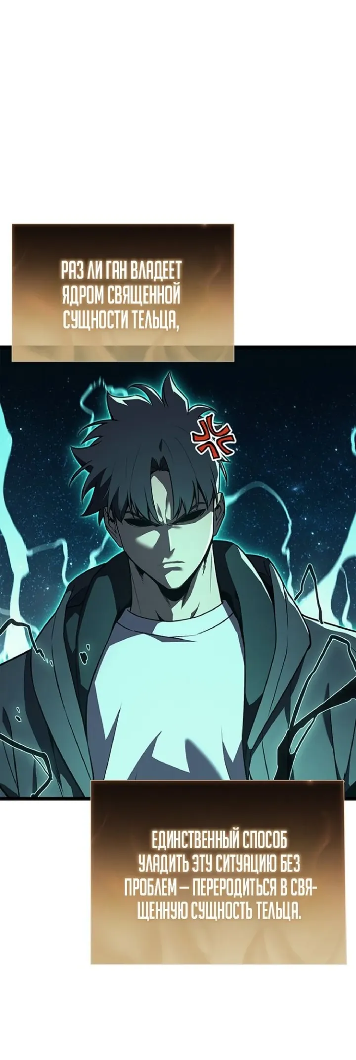 Манга Возвращение героя катастрофы - Глава 152 Страница 26