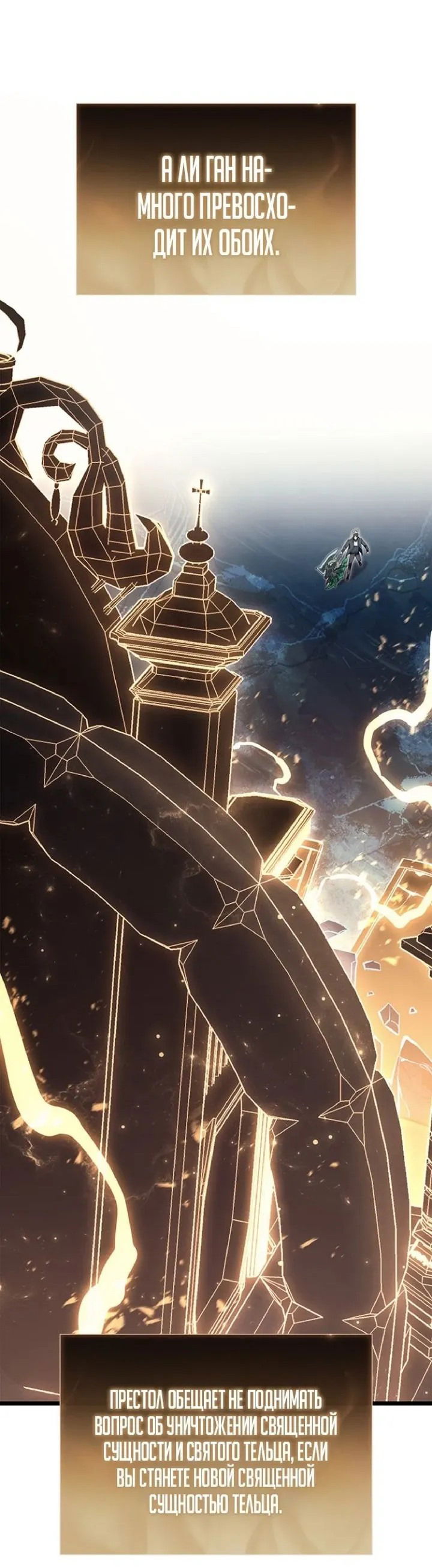 Манга Возвращение героя катастрофы - Глава 152 Страница 25