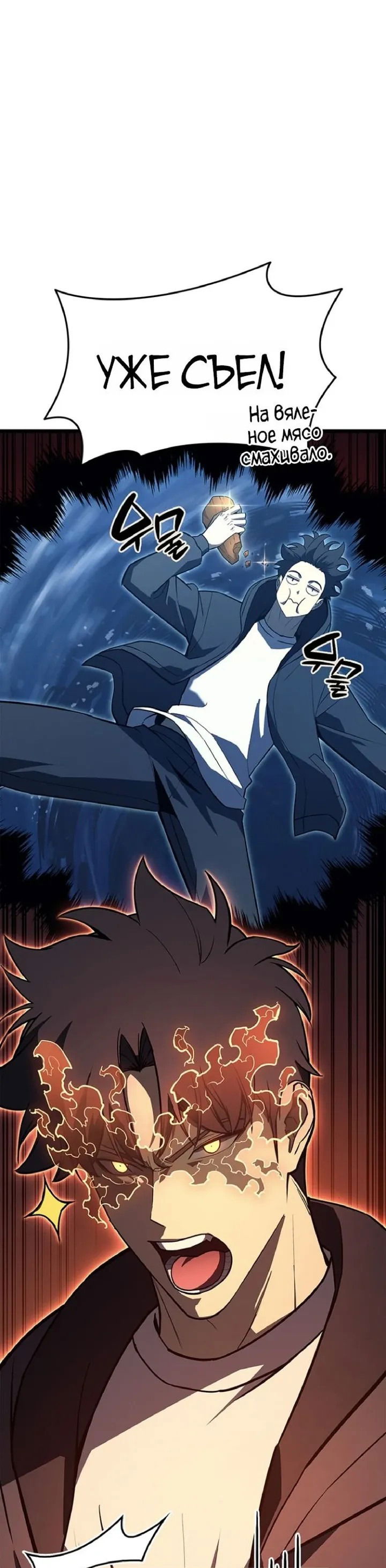 Манга Возвращение героя катастрофы - Глава 152 Страница 39