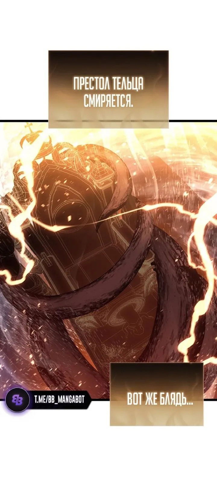 Манга Возвращение героя катастрофы - Глава 152 Страница 52