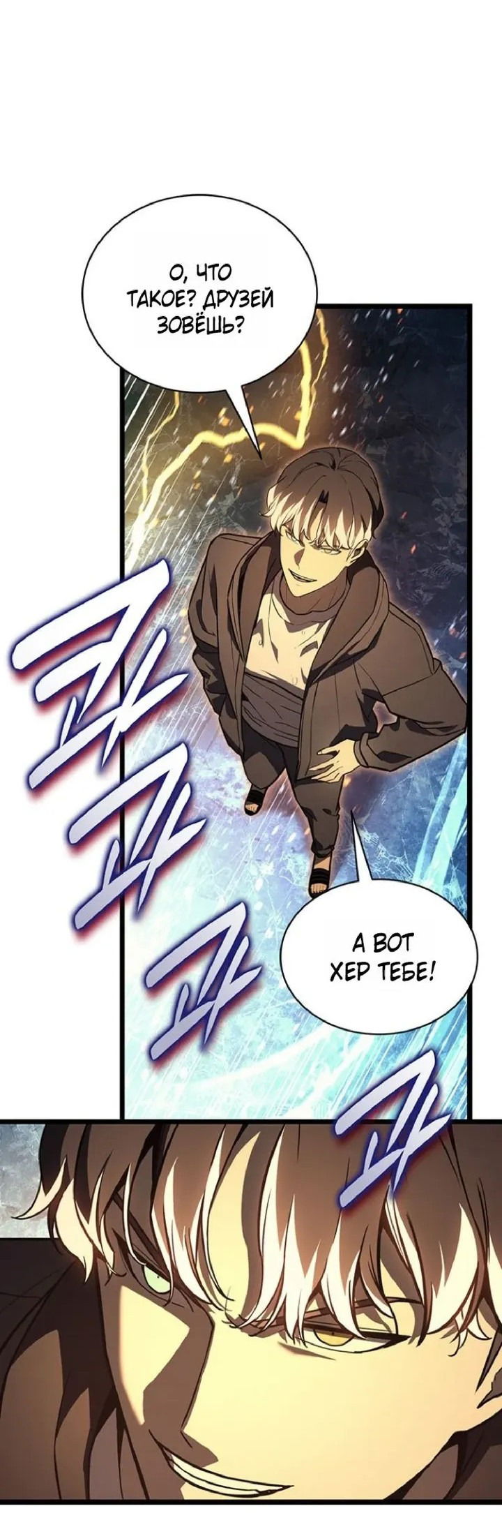 Манга Возвращение героя катастрофы - Глава 151 Страница 61